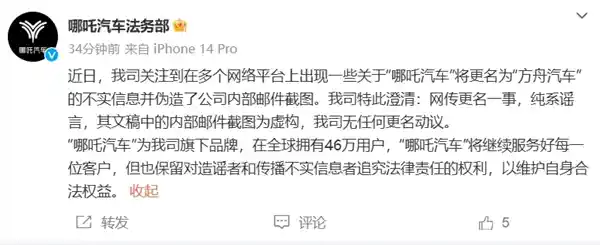 哪吒汽车否认更名为方舟汽车，传言纯属谣言！