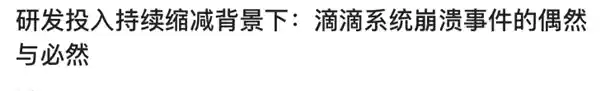 打破沉默：滴滴无人问津的角落为何突然大热？