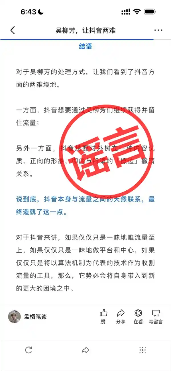 抖音解禁后火速涨粉至631万！副总裁李亮解密：吴柳芳的火爆与算法无关