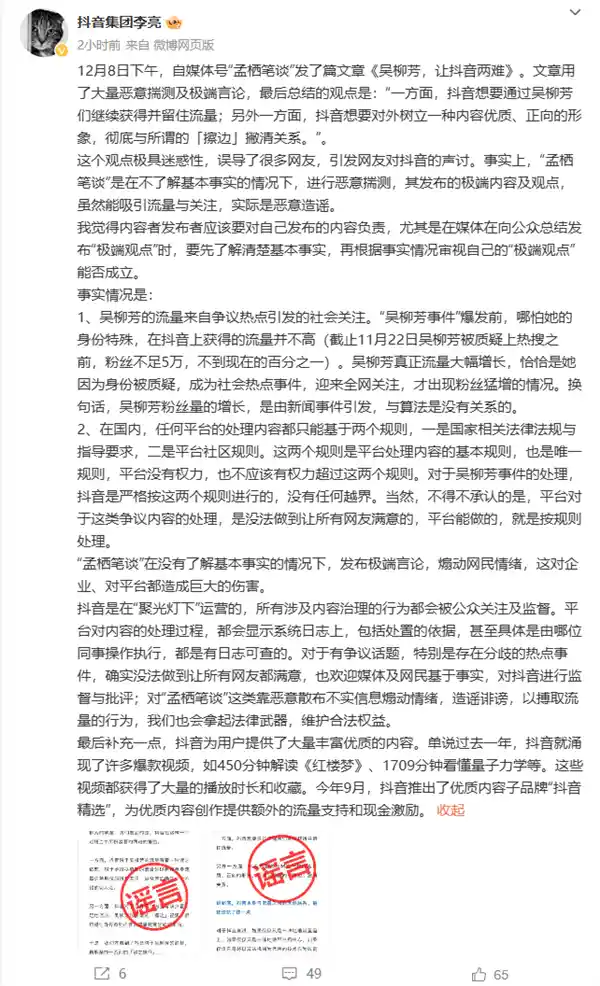 抖音解禁后火速涨粉至631万！副总裁李亮解密：吴柳芳的火爆与算法无关