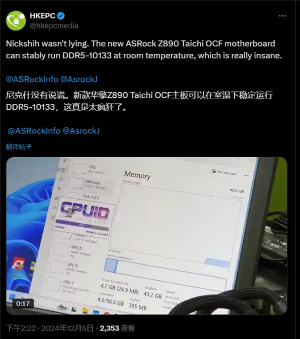 【突破记录！华擎Z890太极OCF室温空冷超频：双通道内存速度突破10000MT/s】