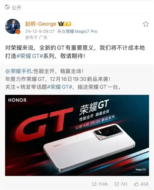 赵明誓言全新荣耀GT系列：无惧成本，再次登顶巅峰