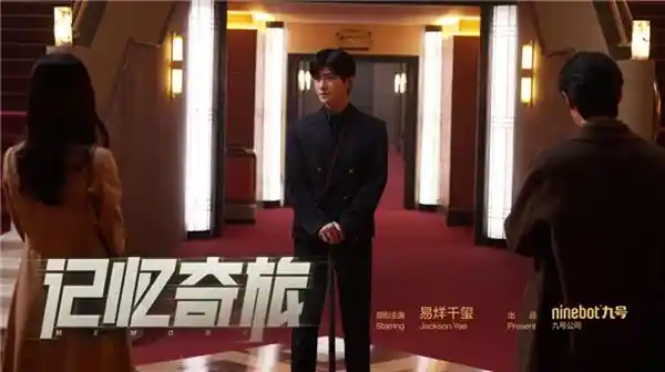 易烊千玺领衔九号公司浴池音乐会：品牌年轻化之路再创高峰