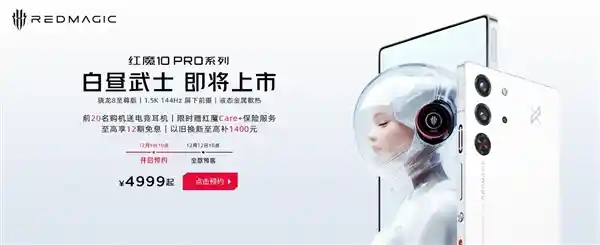 红魔10 Pro白昼武士登场！业界独一无二的纯白机身惊艳亮相