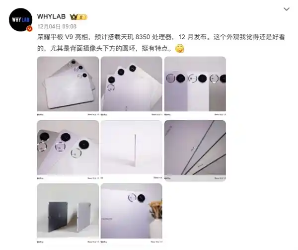 荣耀轻薄AI平板V9即将问世，预计12月16日发布