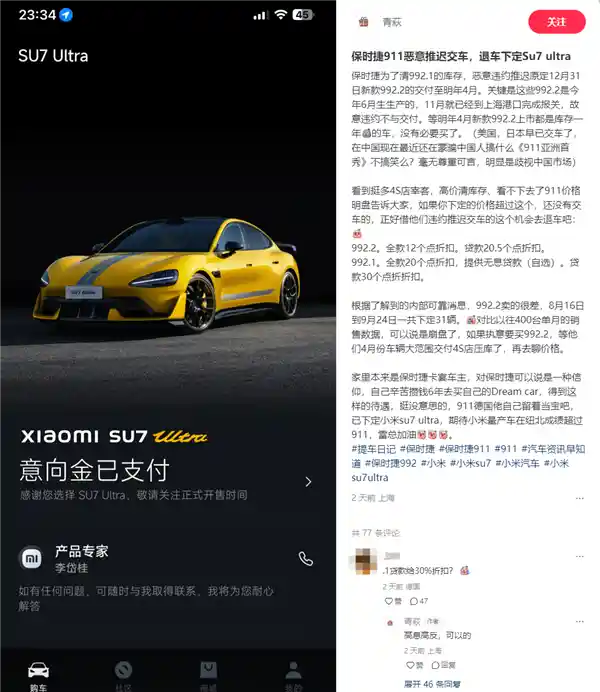 保时尚或恶意拖延交车，准车主怒退，转投小米SU7 Ultra