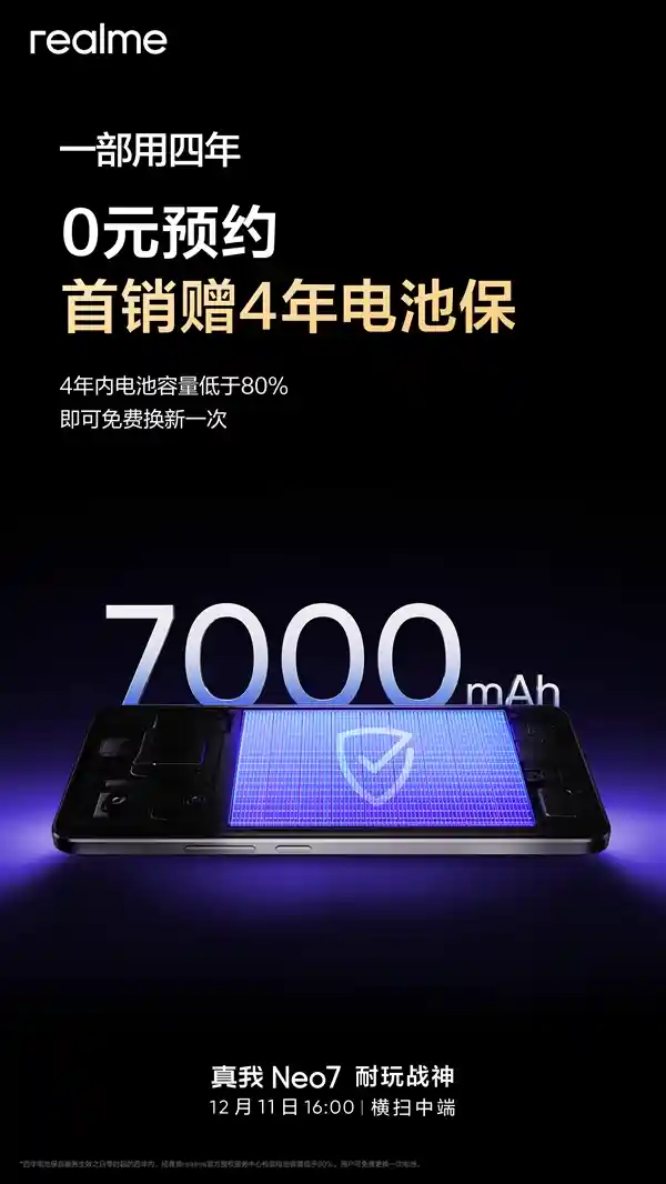 真我Neo7搭载巨型7000mAh电池！徐起表示：期待其他厂商明年追随步伐