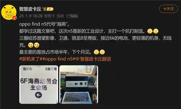 探索未来科技：OPPO Find N5 首发骁龙8至尊版折叠屏，配备接近6000mAh超大电池