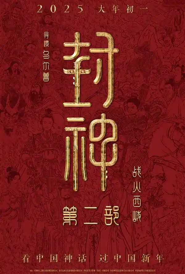 《封神榜首部》口碑爆棚再临银幕，重映定档1月13日！