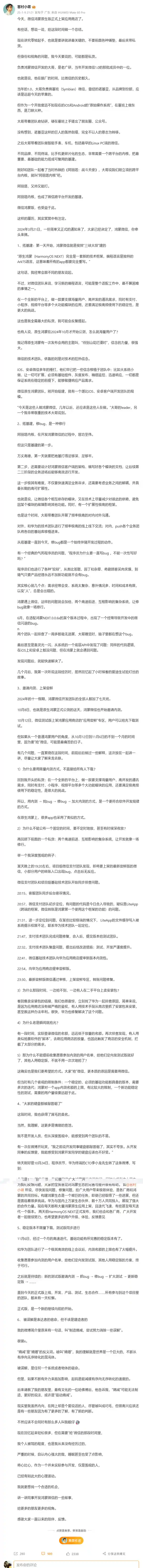 鸿蒙微信震撼上线！员工透露：原生鸿蒙意味着全新生态，App开发需全面革新