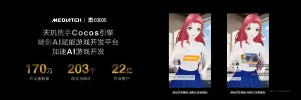 联发科携手Cocos：天玑AI技术革新游戏开发新时代