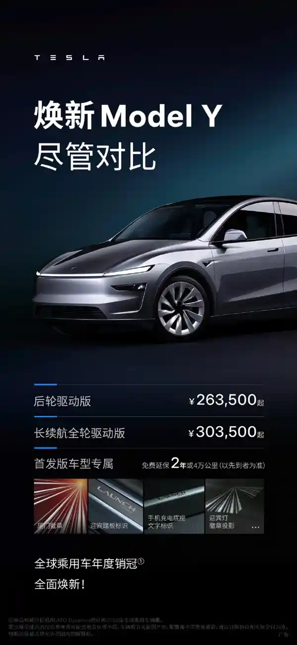 [超越期待！焕新Model Y震撼登场，特斯拉官方挑战全面对比]