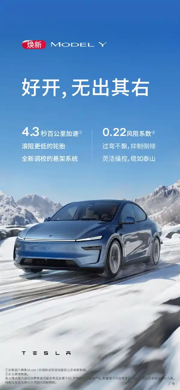 [超越期待！焕新Model Y震撼登场，特斯拉官方挑战全面对比]