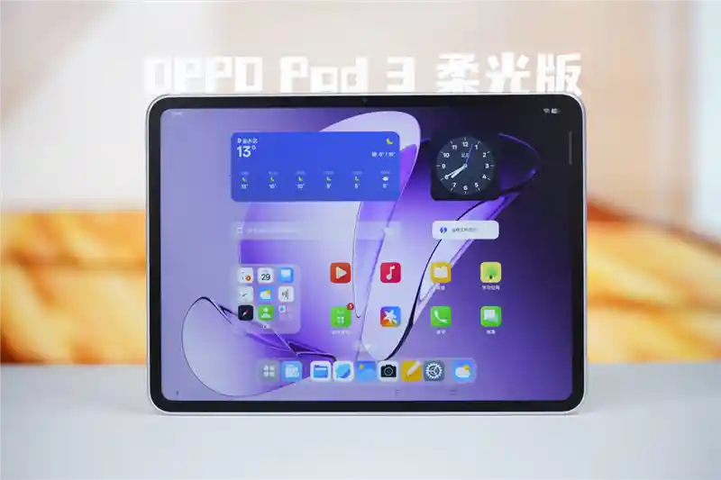 OPPO Pad 3柔光版：打造舒适眼部体验，办公学习娱乐一体神器