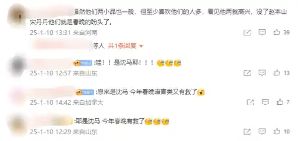 沈腾、马丽现身央视蛇年春晚联排，网友称其为春晚小品台柱子