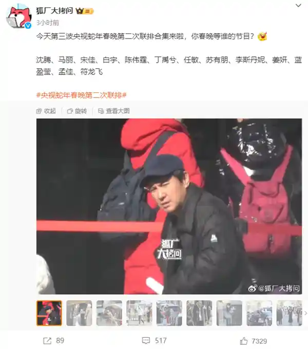 沈腾、马丽现身央视蛇年春晚联排，网友称其为春晚小品台柱子
