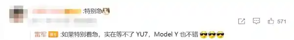 雷军狂言：小米YU7不来，何不选特斯拉Model Y？