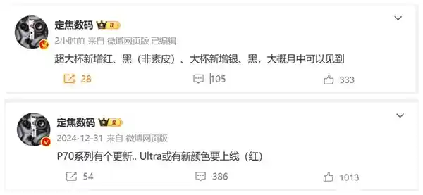 华为Pura 70 Ultra红色版即将亮相，DXO影像之王再度问鼎