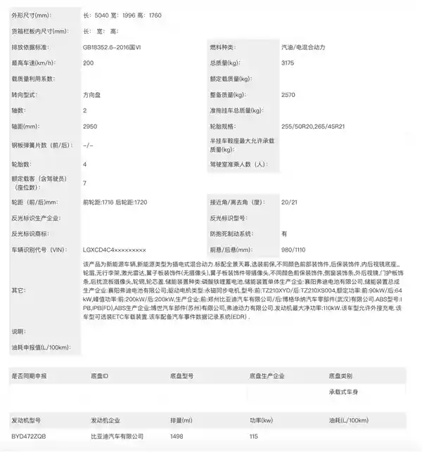 比亚迪震撼发布！全球最强电机搭载，史上最大猛！唐L官方照曝光，超5米车长揭秘