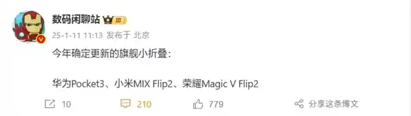 2025年手机界大事件！华为Pocket 3、小米MIX Flip 2、荣耀Magic V Flip 2齐聚舞台