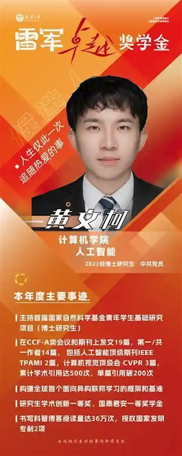武汉大学博士获雷军奖学金10万元，独家揭秘：奖金将用于购买小米SU7送给妈妈