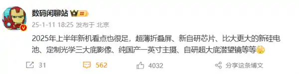 2025年旗舰手机大揭秘：全新自研芯片、国产一英寸主摄震撼登场