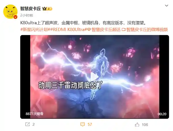 「红米K80至尊版搭载天玑9400惊现潜望无缘！」