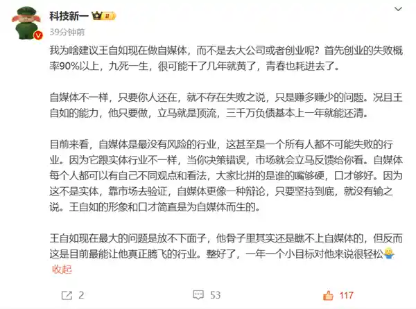 博主王自如：3000万负债如何翻身重振自媒体帝国？