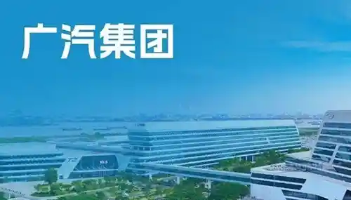 广汽携手华为，共谋智能汽车全新未来！
