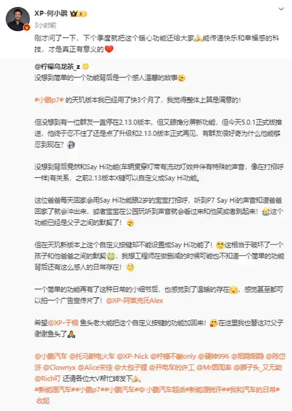 小鹏X键即将回归！何小鹏亲自官宣：全新Say Hi功能即将登场！
