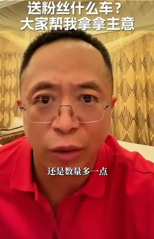 周鸿祎准备大手笔送车！抖音粉丝破千万，考虑豪华座驾U8、享界S9、问界M9