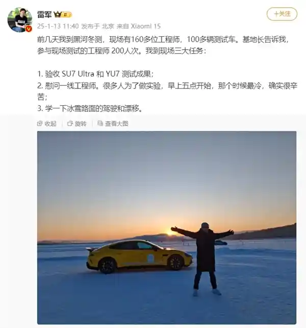 雷军亲临黑河冬测现场，首次披露小米SU7 Ultra/YU7测试成果