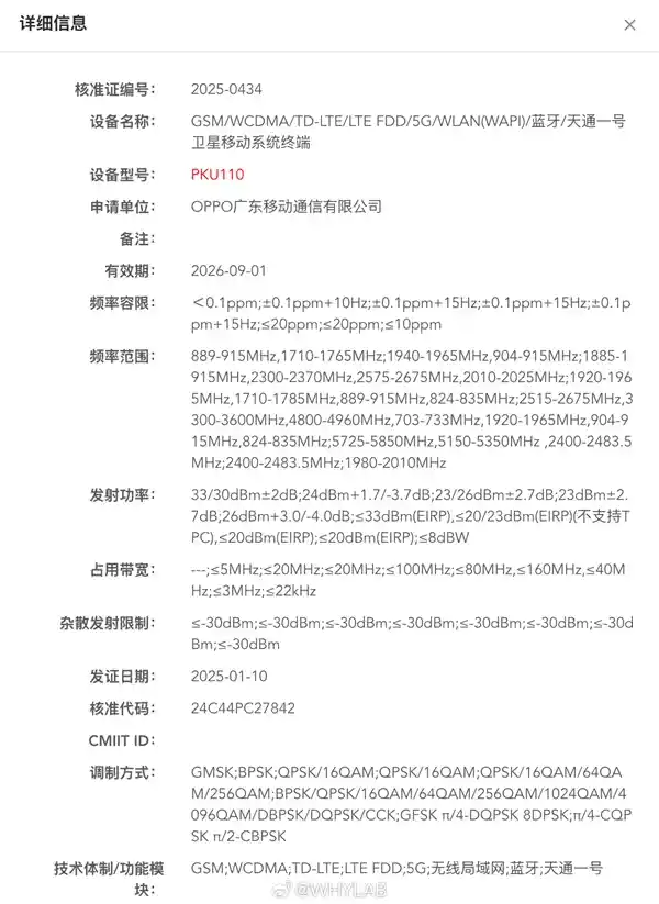 OPPO Find X8 Ultra卫星通信版震撼登场，巅峰影像旗舰引爆新潮科技！