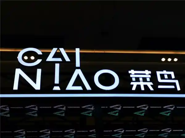 菜鸟网络内调整物流业务：只是磨刀不是断水