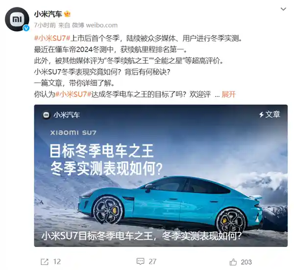 小米SU7刷新续航纪录！揭秘小米汽车如何成为冬季续航之王