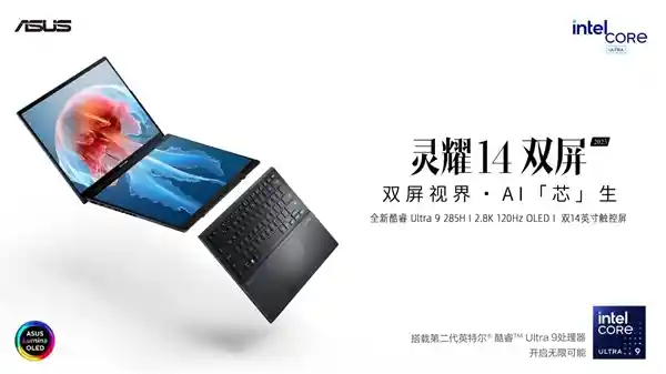 华硕隆重推出灵耀景德镇新品：全新英特尔酷睿Ultra AI PC闪耀登场