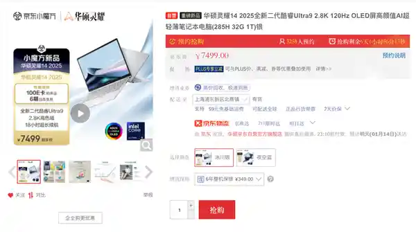 华硕隆重推出灵耀景德镇新品：全新英特尔酷睿Ultra AI PC闪耀登场