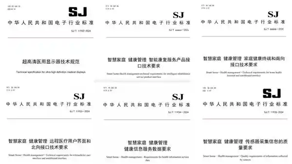 视源股份旗下视源健康主导制定2项国家标准、6项行业标准，引领医疗健康领域新风向