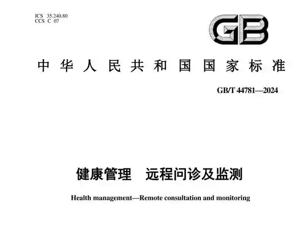 视源股份旗下视源健康主导制定2项国家标准、6项行业标准，引领医疗健康领域新风向
