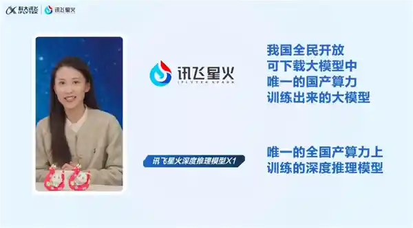 讯飞星火深度推理模型X1震撼发布：国内首家全国产算力培训！