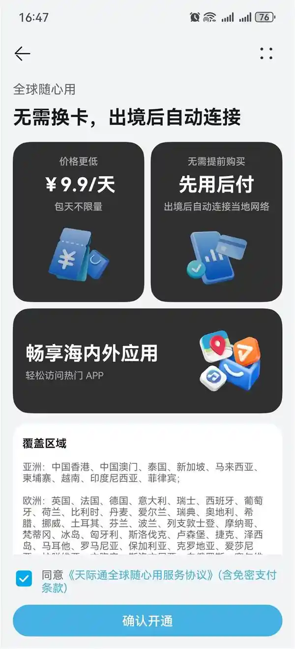 【独家！华为天际通新春惊喜】超值20GB境外流量低至39.9元起
