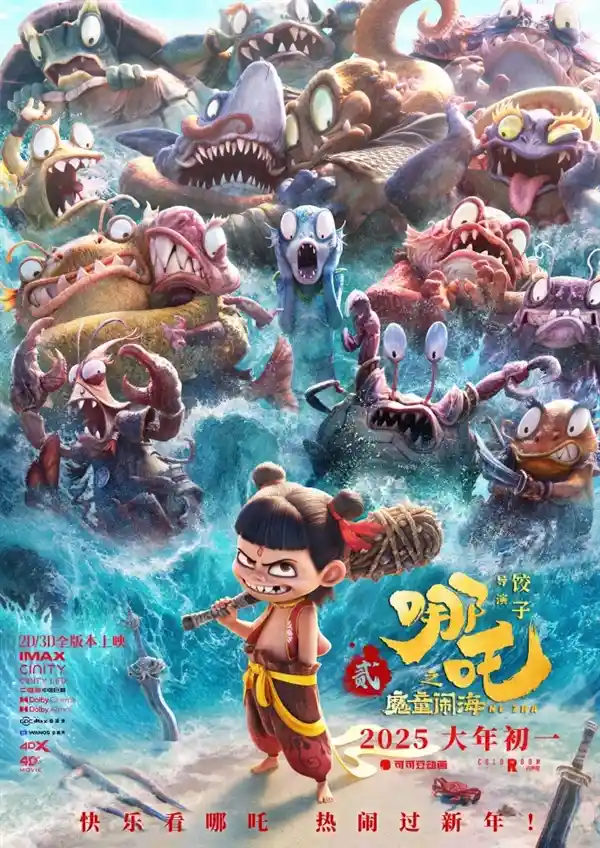 《震撼来袭！国产动画电影《哪吒之魔童闹海》全版本登陆IMAX、CINITY等多制式大银幕！》