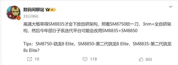 高通新品发布！骁龙8s Elite 2青春版震撼登场