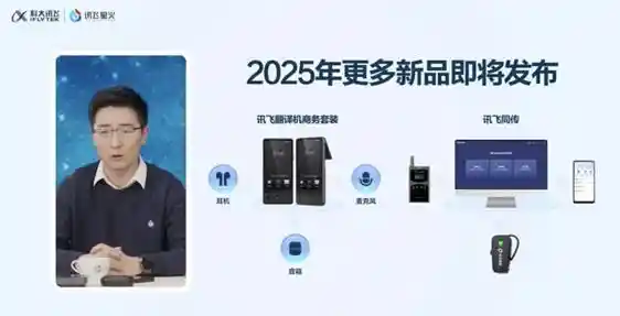 讯飞翻译机开年惊喜！发布全新端到端语音同传大模型