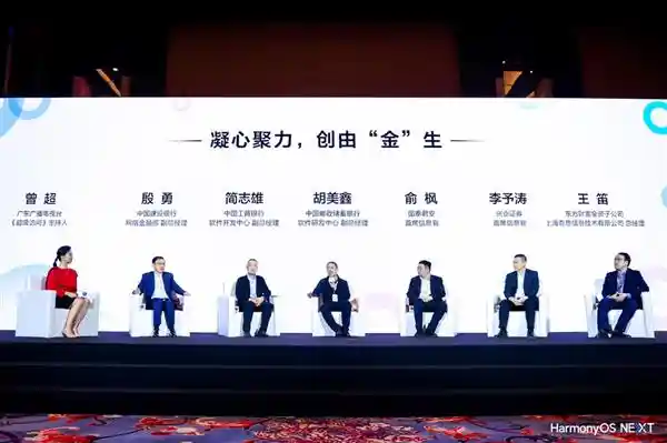 抢先一步：金融巨头齐聚，共话鸿蒙生态与数字金融创新