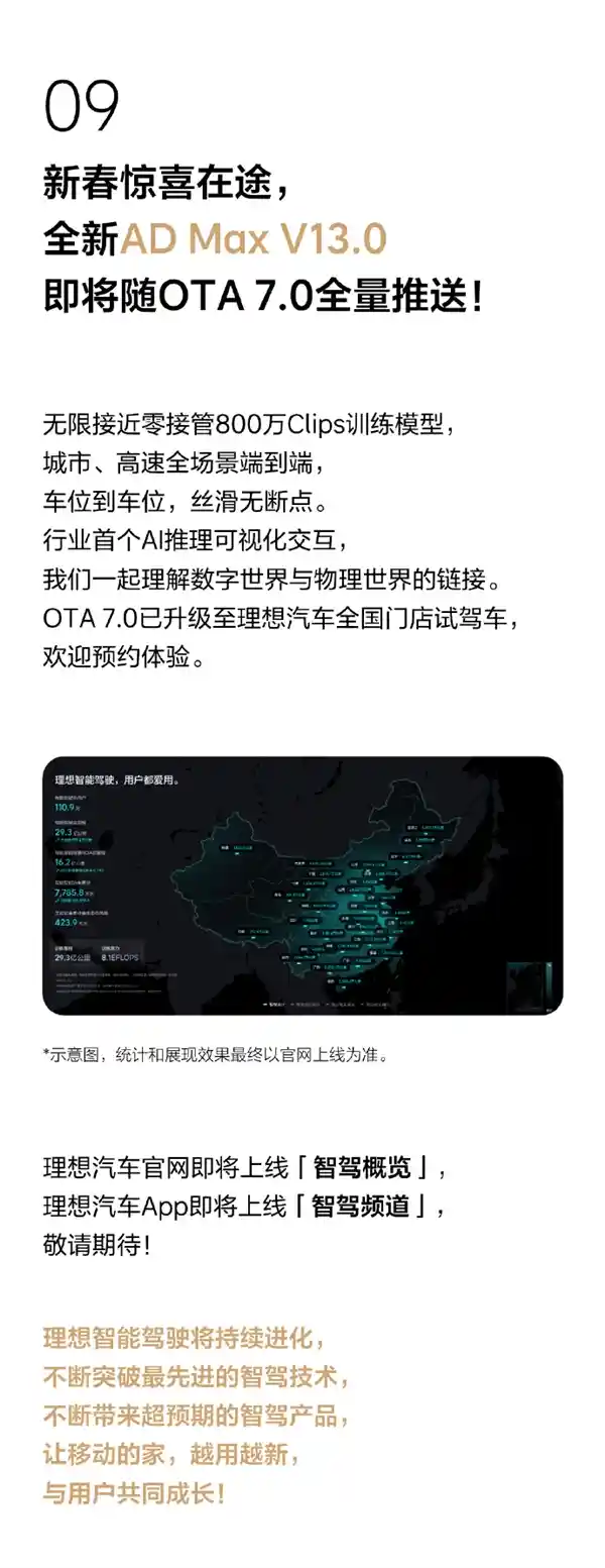 AD Max V13.0全新升级！城市与高速畅享无缝体验！