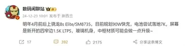 小米新机即将亮相，神秘7000mAh大电池引爆期待！