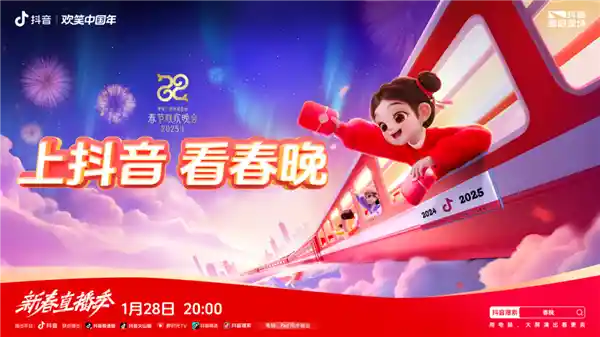 抖音与央视蛇年春晚合作，手机直播带你过大年