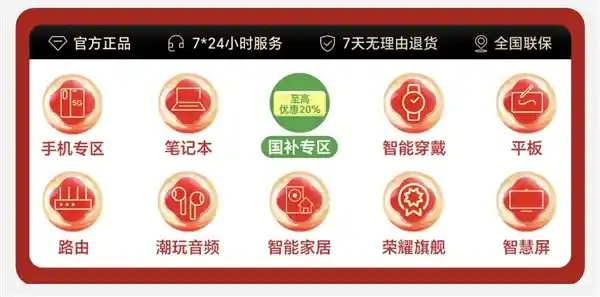 荣耀享国补！新年狂欢，最高优惠2000元，更有惊喜福利等你来享