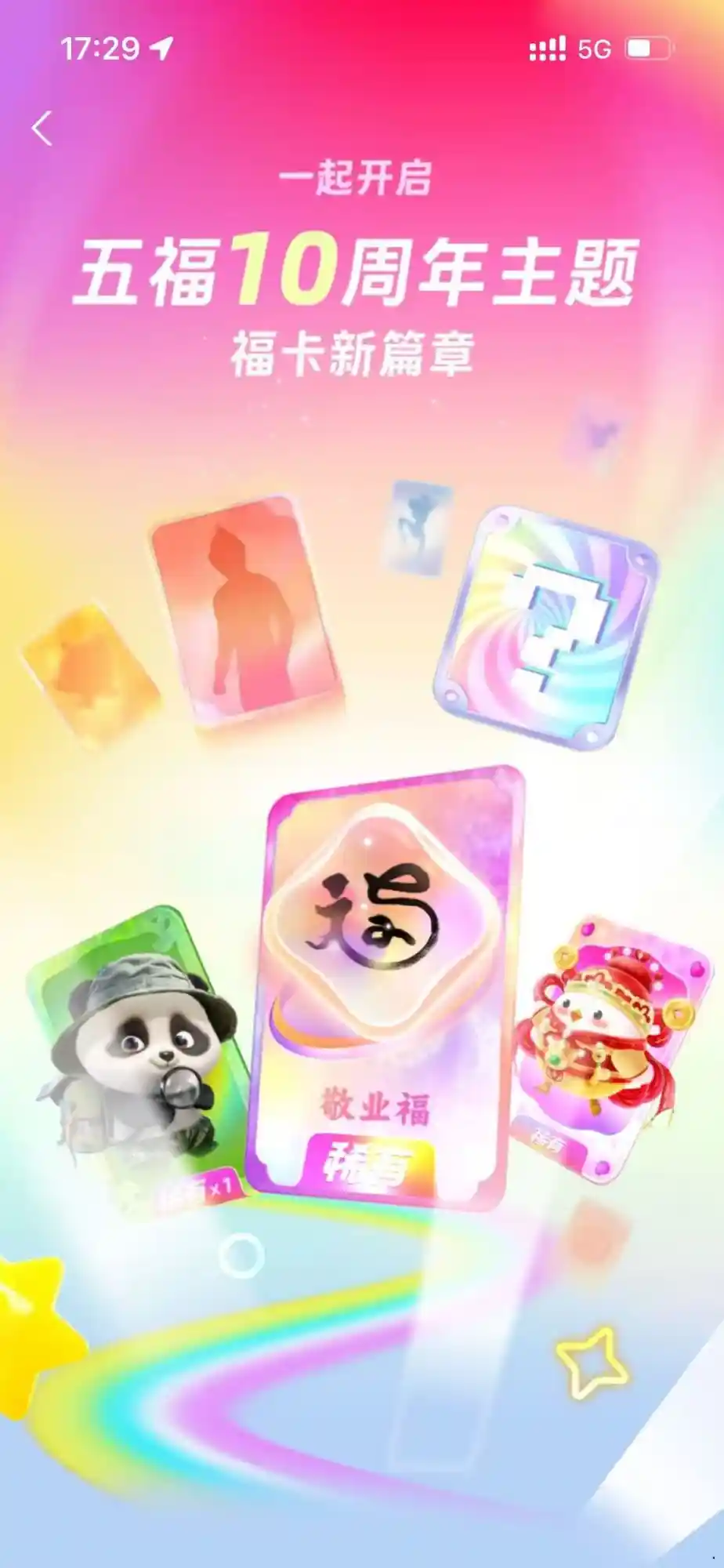 【支付宝集五福攻略大揭秘！一次开奖竟变五次，惊喜连连】